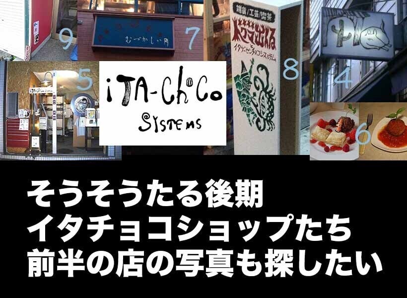 以前「イタチョコシステム」マンガエッセイ本の続編に支援頂いた方々に