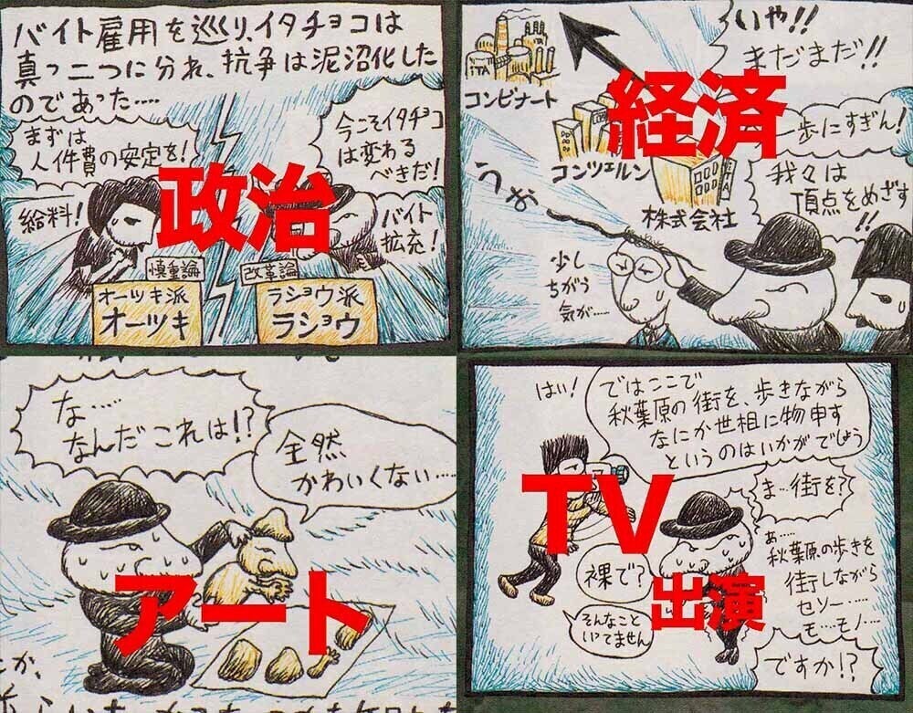 伝説のゲームソフトハウス「イタチョコシステム」マンガエッセイ本の