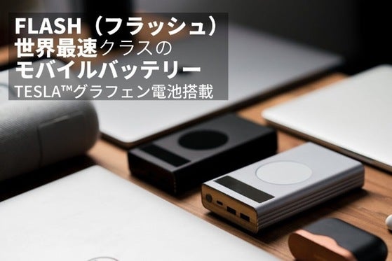 Flash:パワフルな210W、USB Type-C対応モバイルバッテリー