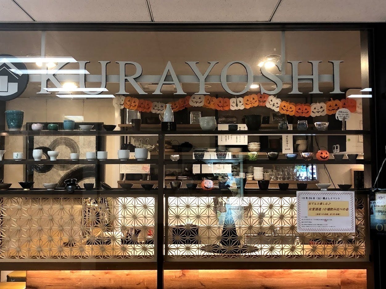 有楽町駅徒歩1分の日本酒バー蔵よし お店を続けていくために Campfire キャンプファイヤー 有楽町駅徒歩1分の日本酒バー蔵よし お店を続けていくために Campfire キャンプファイヤー