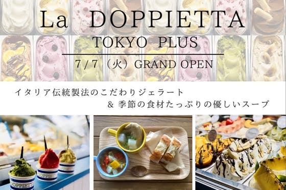 熱海のジェラート専門店『La DOPPIETTA』2号店を東京に作ります！