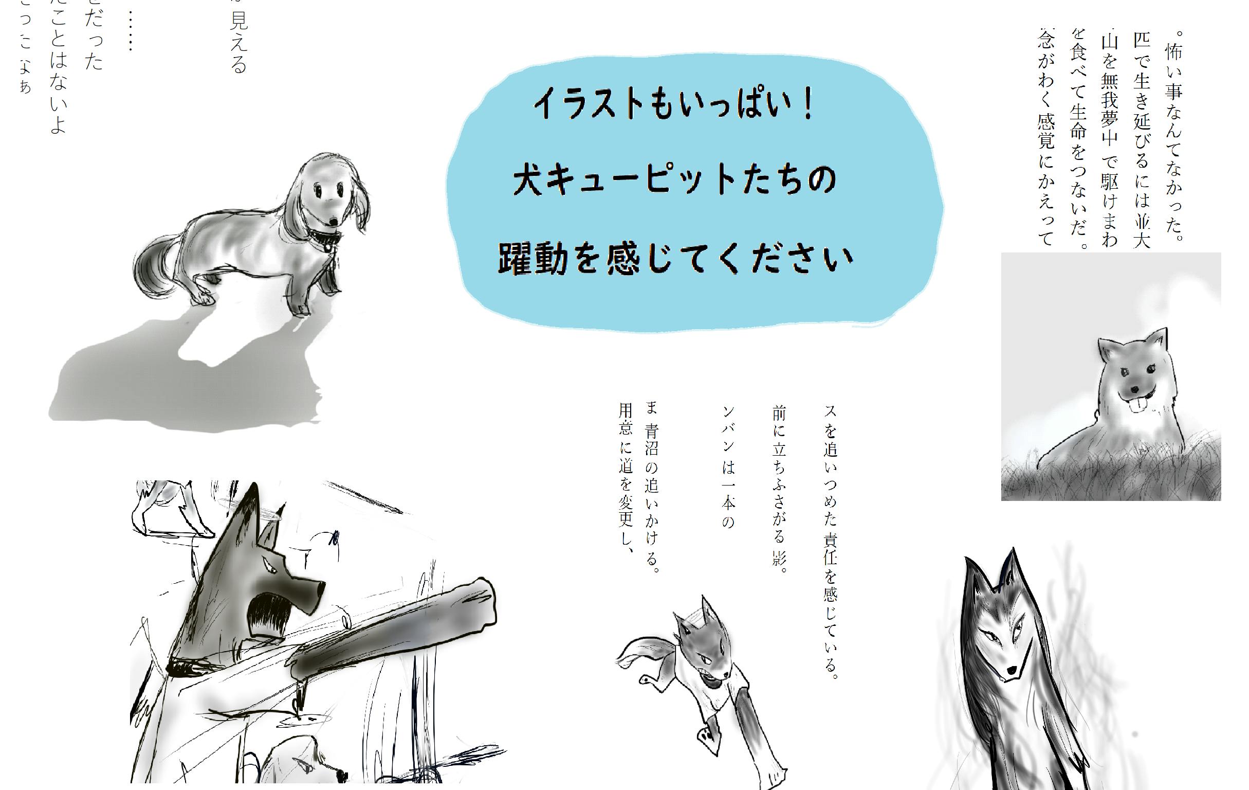 自著 犬キューピット をリニューアル再自費出版で殺処分0に貢献したい Campfire キャンプファイヤー 自著 犬キューピット をリニューアル再自費出版で殺処分0に貢献したい Campfire キャンプファイヤー