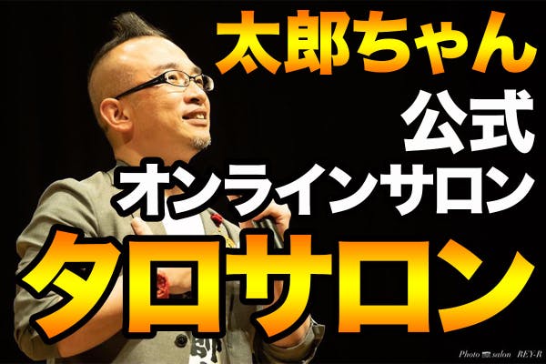 タロサロン