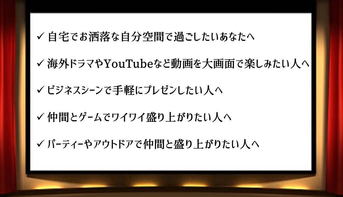 小型＆軽量！ミニプロジェクター。映画やゲーム、Netflixも大画面で