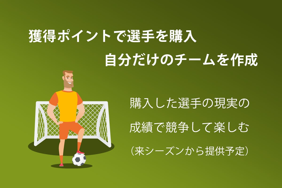 ファンタジースポーツの日本での普及 海外リーグ専門のファンタジーサッカー Campfire キャンプファイヤー ファンタジースポーツの日本での普及 海外リーグ専門のファンタジーサッカー Campfire キャンプファイヤー