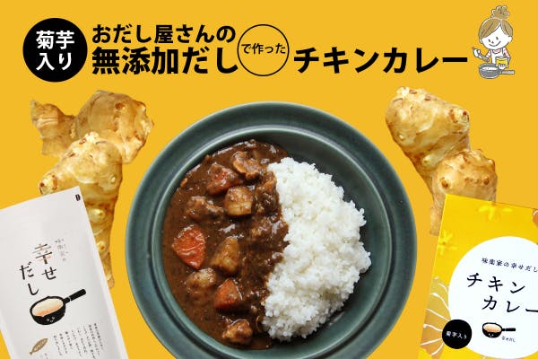 味楽家の幸せだしチキンカレー誕生秘話２ Campfire キャンプファイヤー