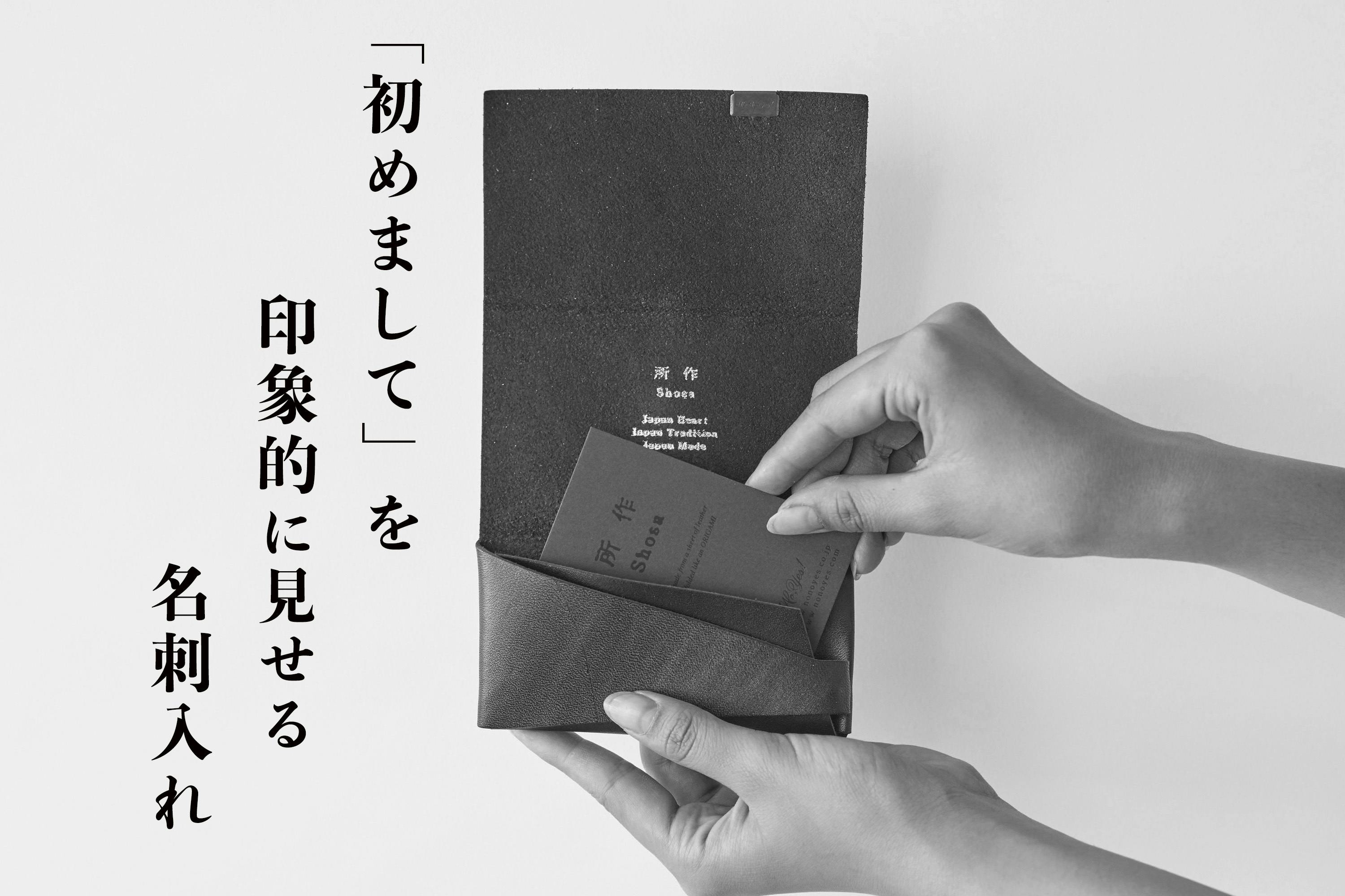 所作』を美しく魅せる、日本の美学と伝統を感じる革財布と名刺入れ