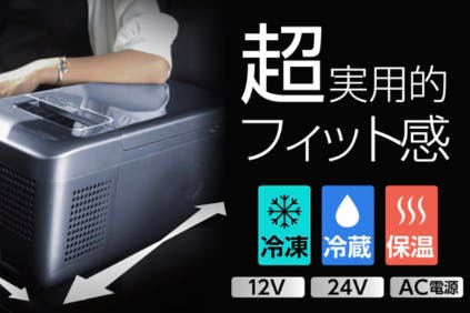 車中泊Qrey ポータブル 冷凍冷蔵庫 T6 (6リットル)