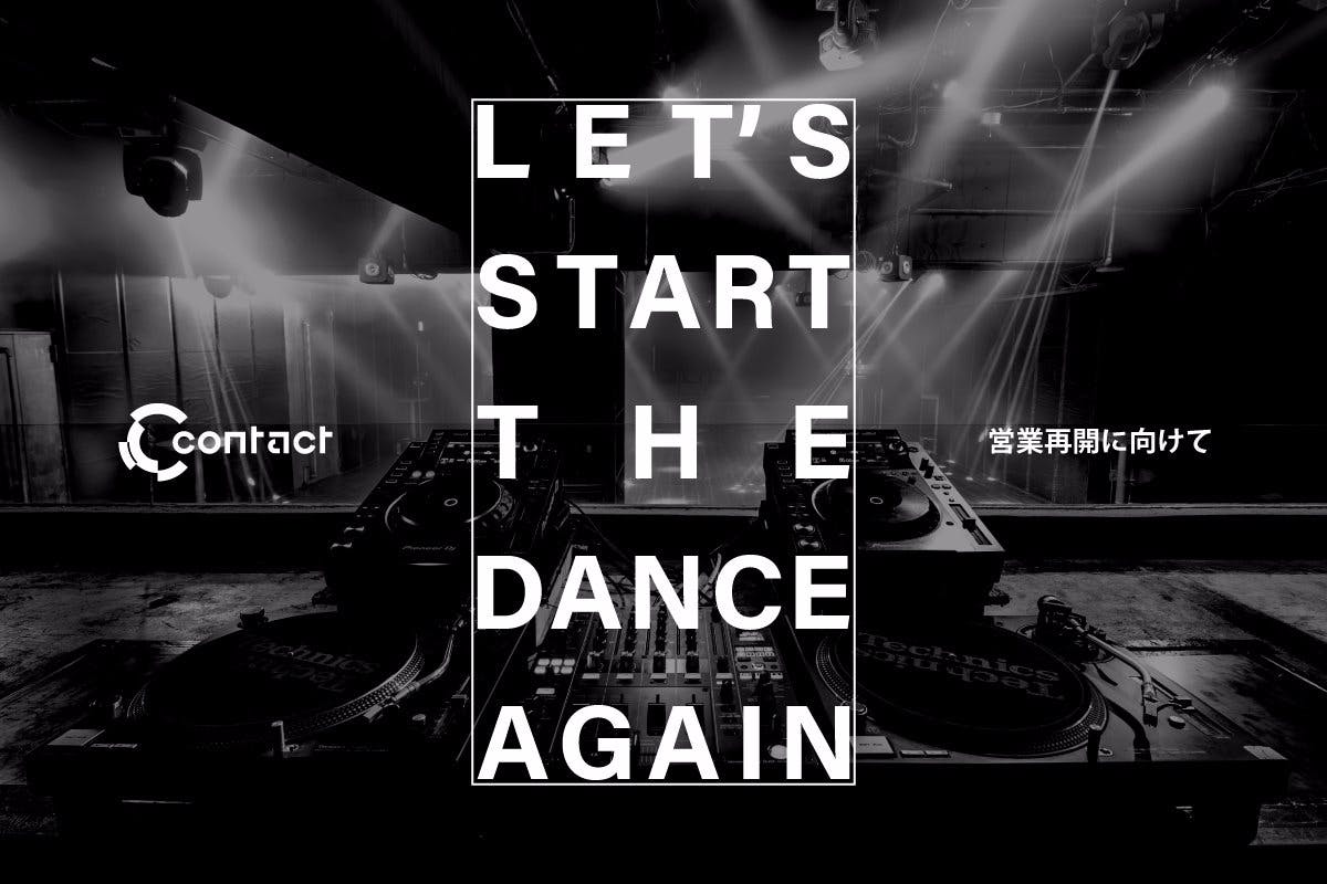 Contact再開に向けてLet's start the dance again - CAMPFIRE