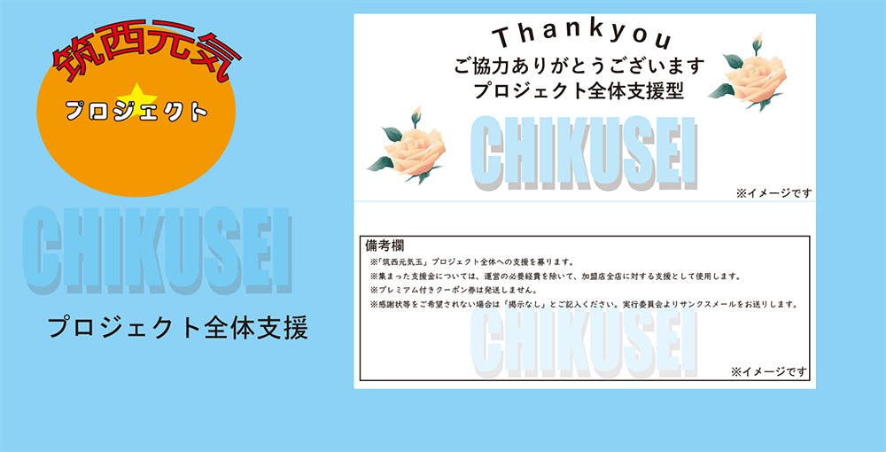 コロナと共存 食と街の力で ちくせい元気プロジェクト Campfire キャンプファイヤー コロナと共存 食と街の力で ちくせい元気プロジェクト Campfire キャンプファイヤー