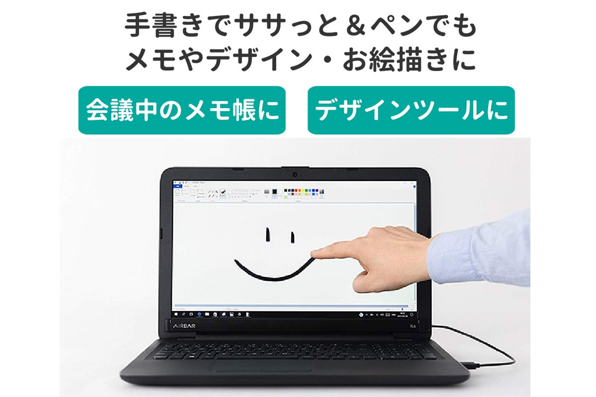 PCが1秒でタッチパネルに。スマートタッチパネル変換デバイス「AIRBAR