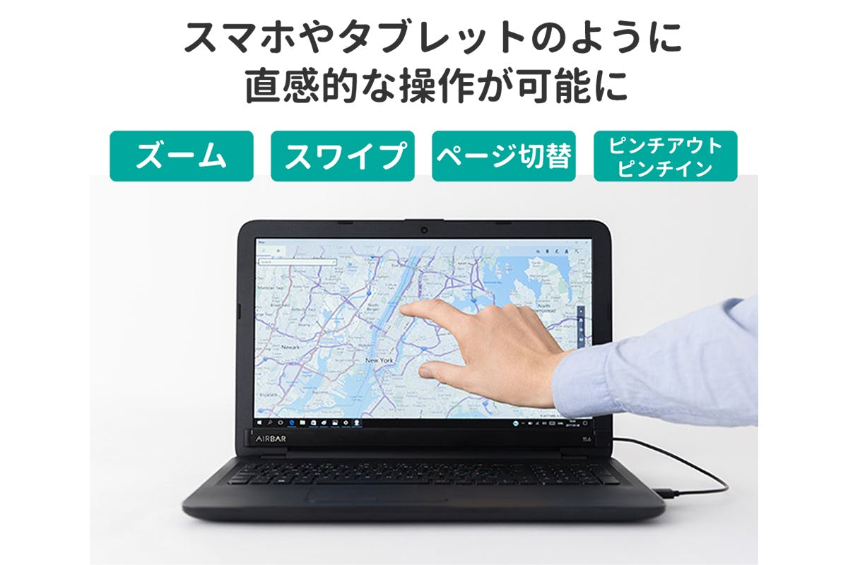 PCが1秒でタッチパネルに。スマートタッチパネル変換デバイス「AIRBAR」 - CAMPFIRE (キャンプファイヤー)