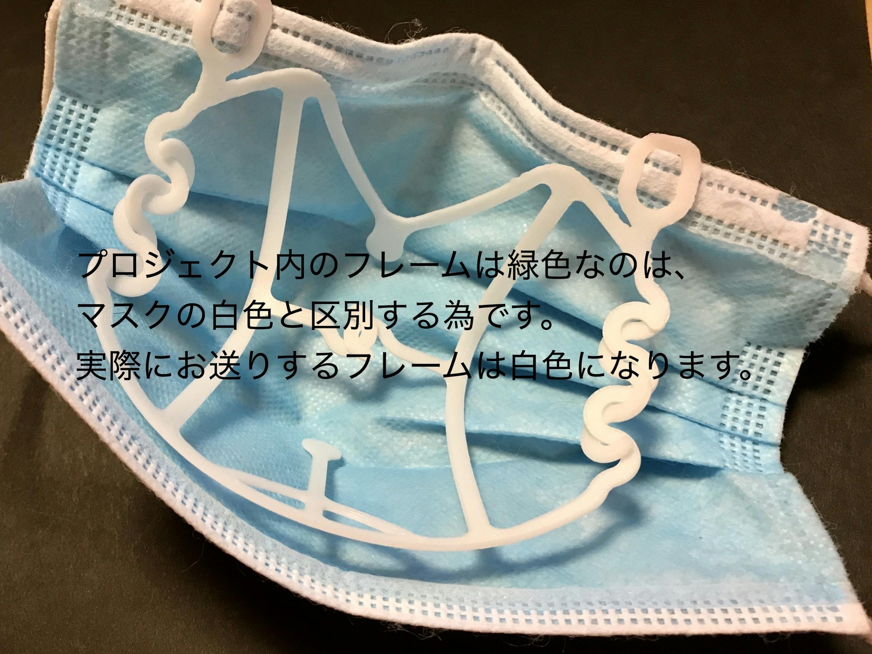 平面から立体にして空間を確保するマスクに付けるインナーフレーム Campfire キャンプファイヤー 平面から立体にして空間を確保するマスクに付けるインナーフレーム Campfire キャンプファイヤー