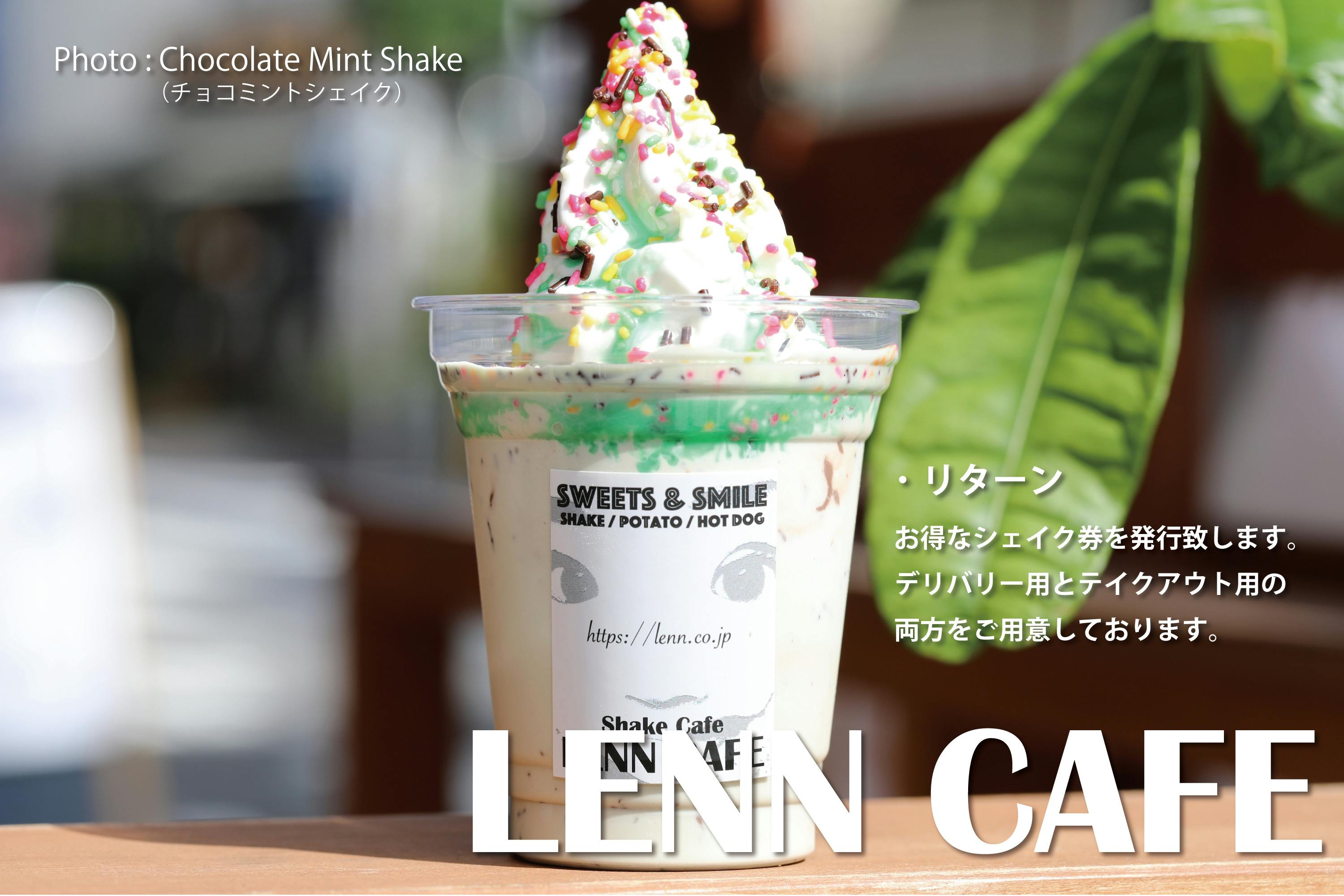 シェイクって知ってる 本当に知ってる レンカフェ日本橋店移転プロジェクト Campfire キャンプファイヤー シェイクって知ってる 本当に知ってる レンカフェ日本橋店移転プロジェクト Campfire キャンプファイヤー