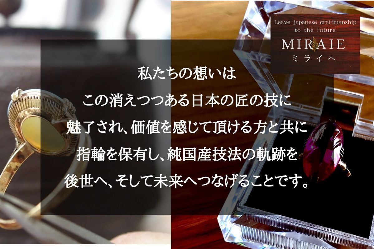日本の匠の技『千本透かし金細工』を施した指輪を後世へつなげたい