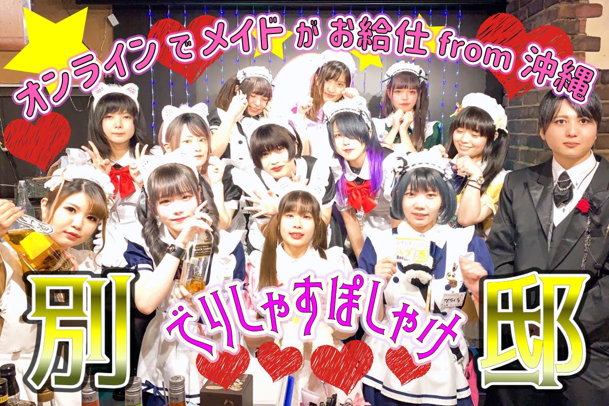 でりしゃすぽしゃけ別邸【Onlineコミュニティ】