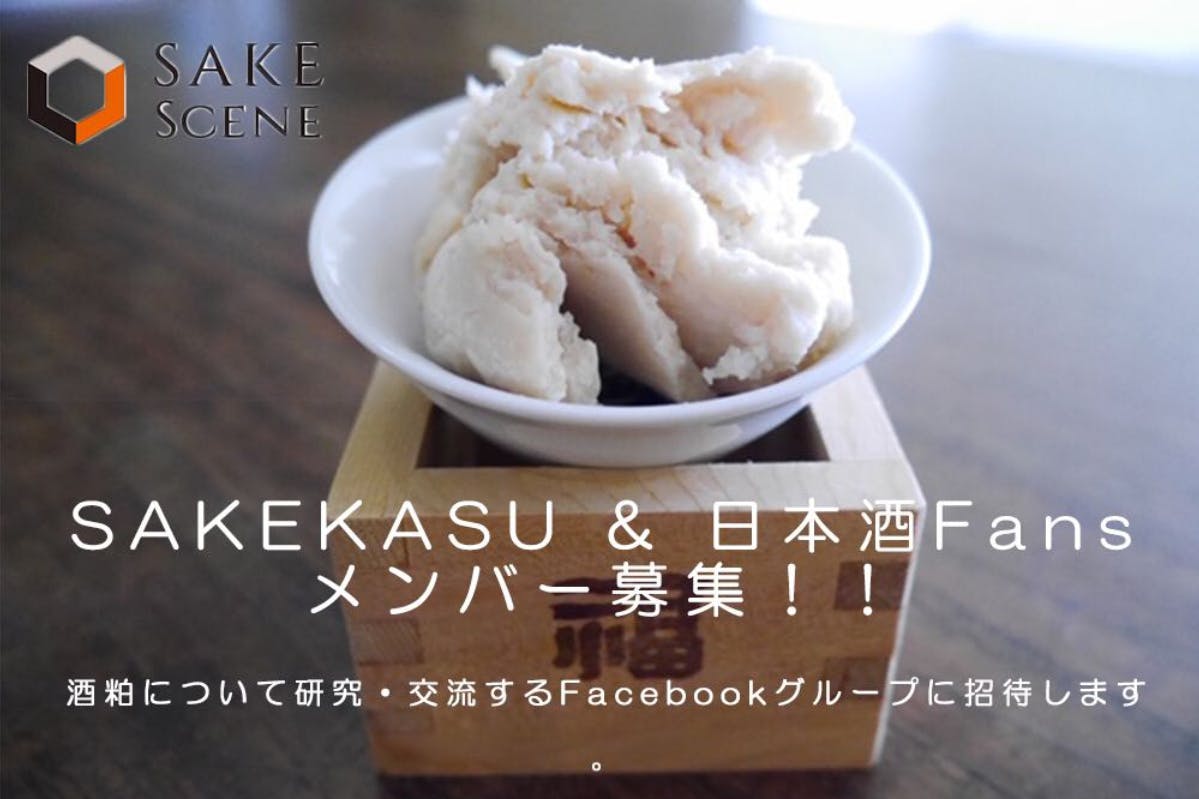 酒粕SAKE KASU & 日本酒Fans