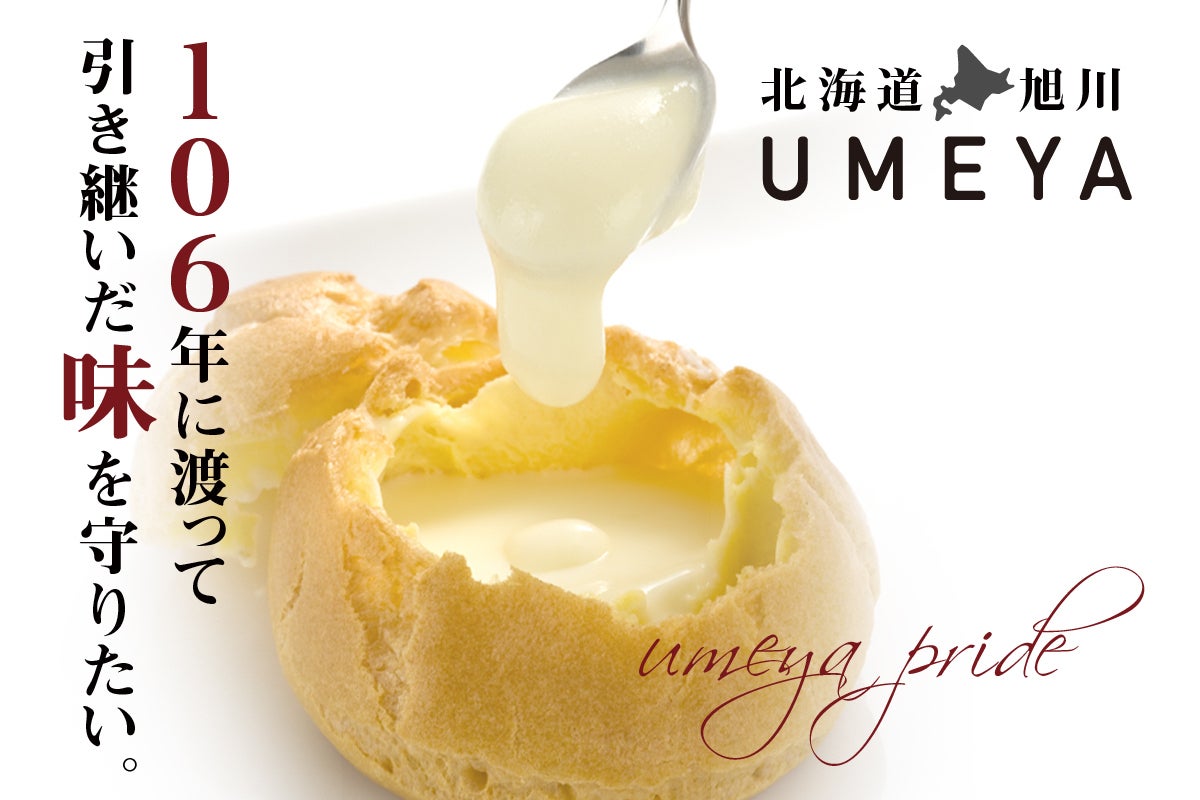 106年続く北海道旭川のお菓子処の味をこれから先も守り続けたい Campfire キャンプファイヤー