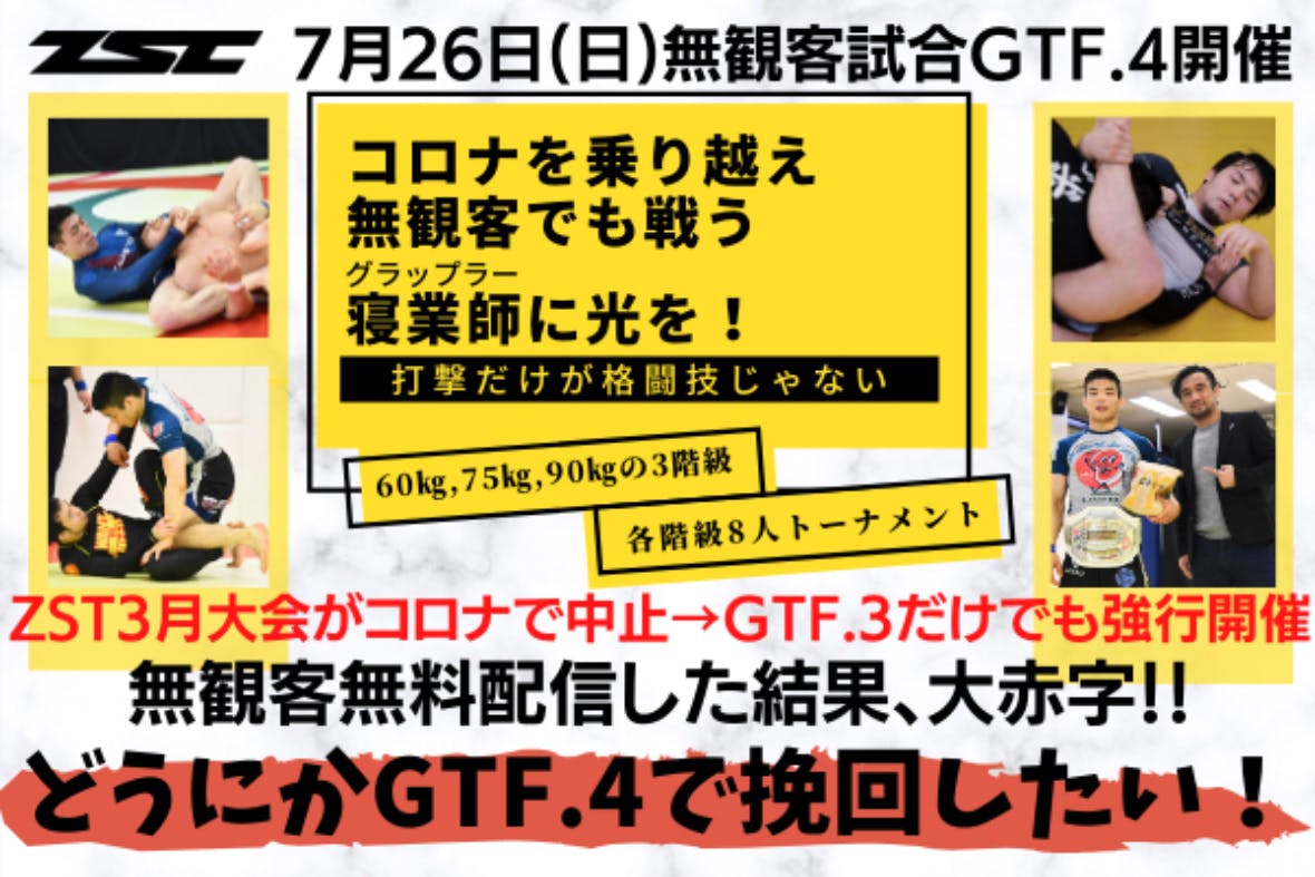 こんな今だから無観客で グラップリングの凄さを伝えたい Campfire キャンプファイヤー こんな今だから無観客で グラップリングの凄さを伝えたい Campfire キャンプファイヤー