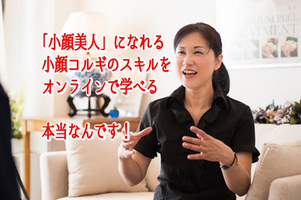 コロナ対策セルフ小顔コルギマッサージオンライン講座を開設したい Campfire キャンプファイヤー