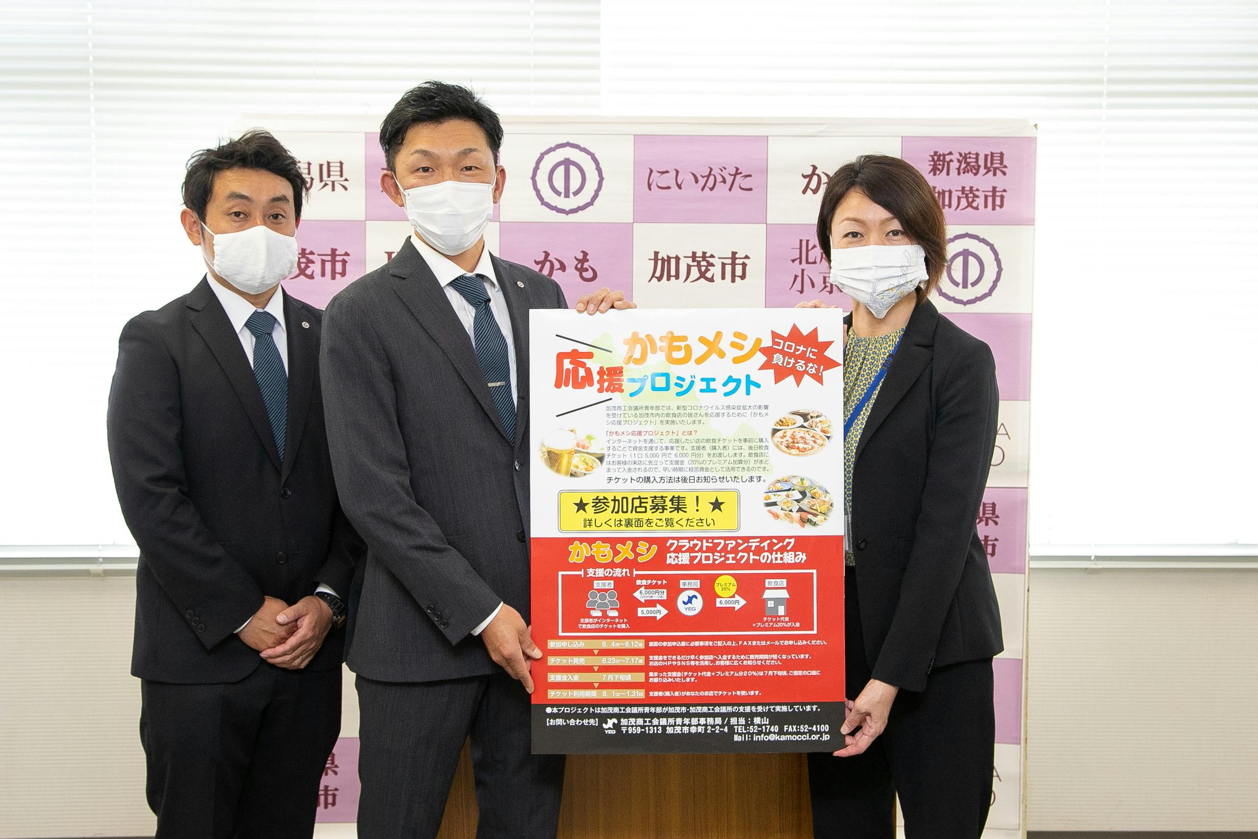 新型コロナウイルスから加茂市の飲食店を守りたい かもメシ応援プロジェクト Campfire キャンプファイヤー 新型コロナウイルスから加茂市の飲食店を守りたい かもメシ応援プロジェクト Campfire キャンプファイヤー