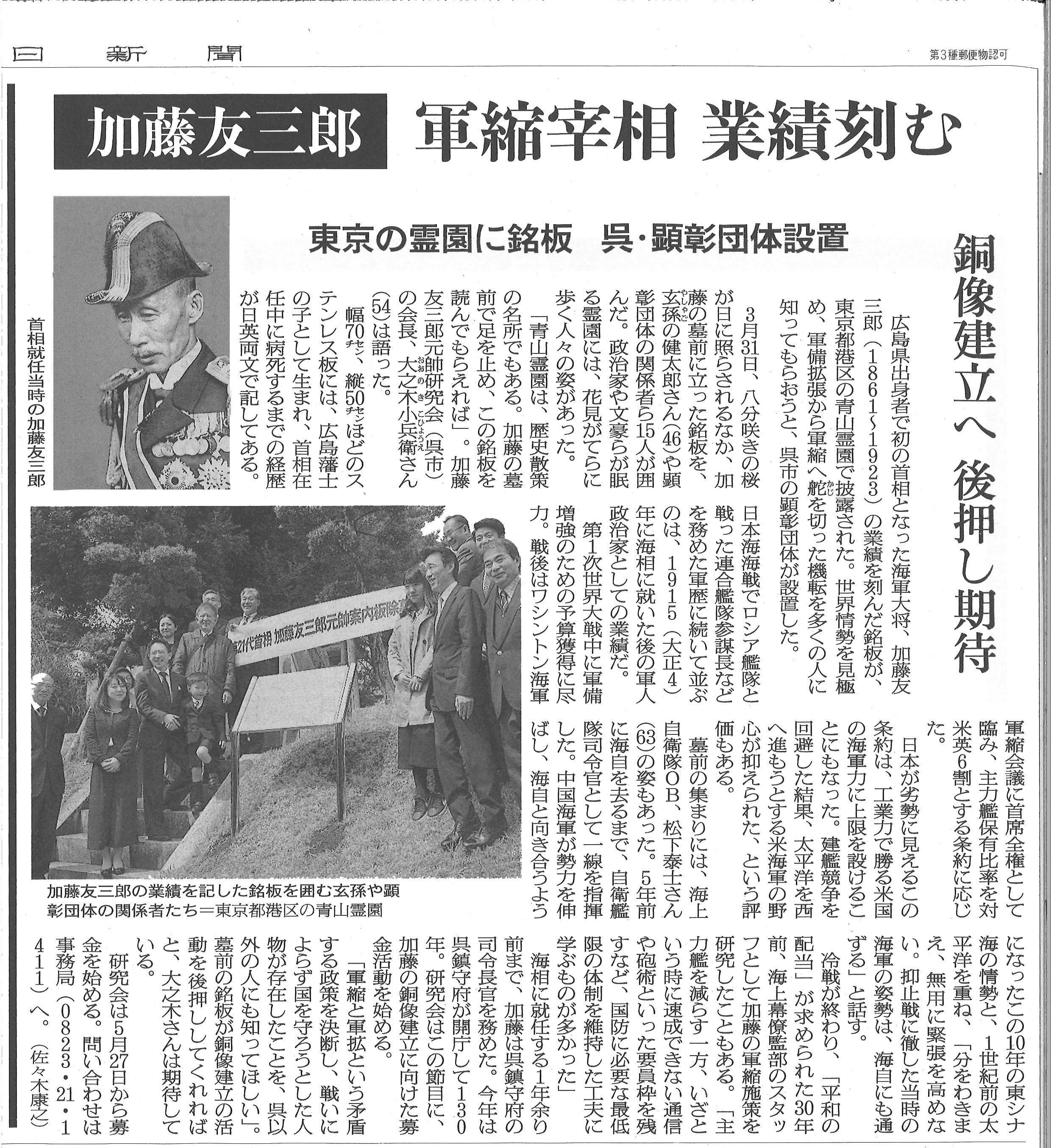 おかえりなさい加藤友三郎閣下【呉市に銅像を建立しよう】 - CAMPFIRE