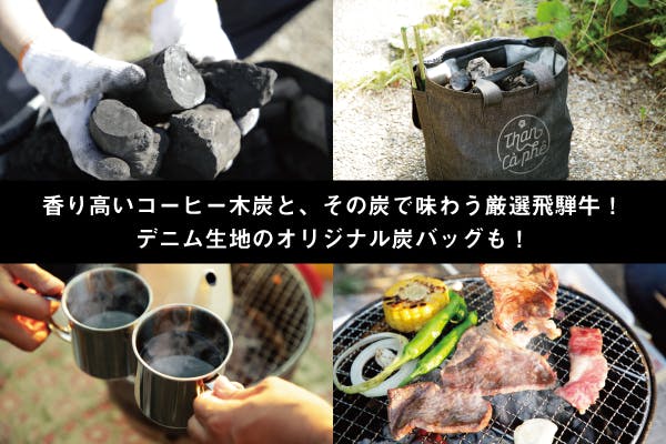 限定販売 香りも火持ちも抜群な世にも珍しい コーヒー木炭 でbbqを楽しもう Campfire キャンプファイヤー