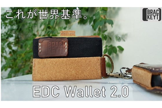 これが世界基準のミニマルウォレット、EDC Wallet 2.0