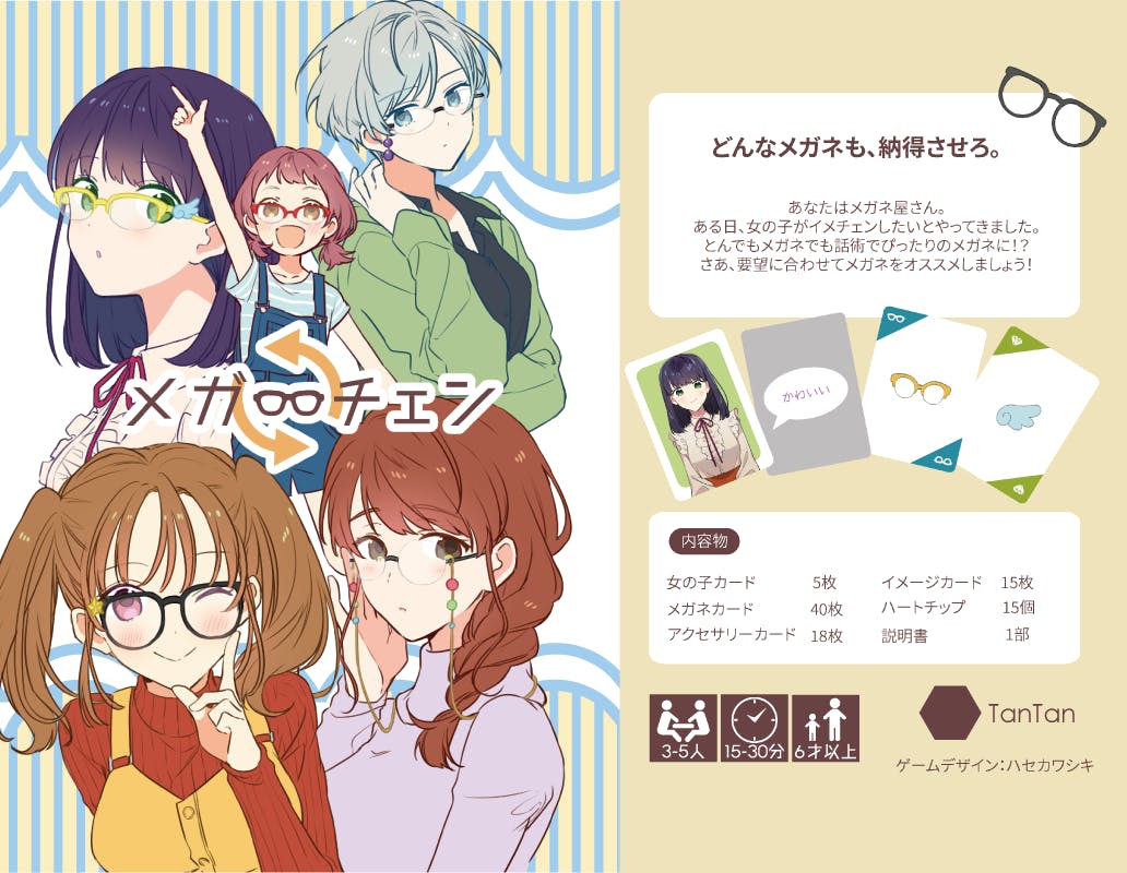 新作メガネボードゲーム メガチェン 制作プロジェクト Campfire キャンプファイヤー 新作メガネボードゲーム メガチェン 制作プロジェクト Campfire キャンプファイヤー