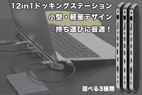 持ち運びに最適！12in1フル機能IZELLポータブルドッキングステーション。