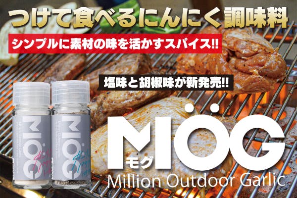 アウトドアに最高のにんにくパウダー調味料【Outdoor Garlic】 - CAMPFIRE (キャンプファイヤー)