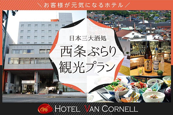広島県東広島市西条 日本三大酒処西条ぶらり観光プラン Campfire キャンプファイヤー 広島県東広島市西条 日本三大酒処西条ぶらり観光プラン Campfire キャンプファイヤー