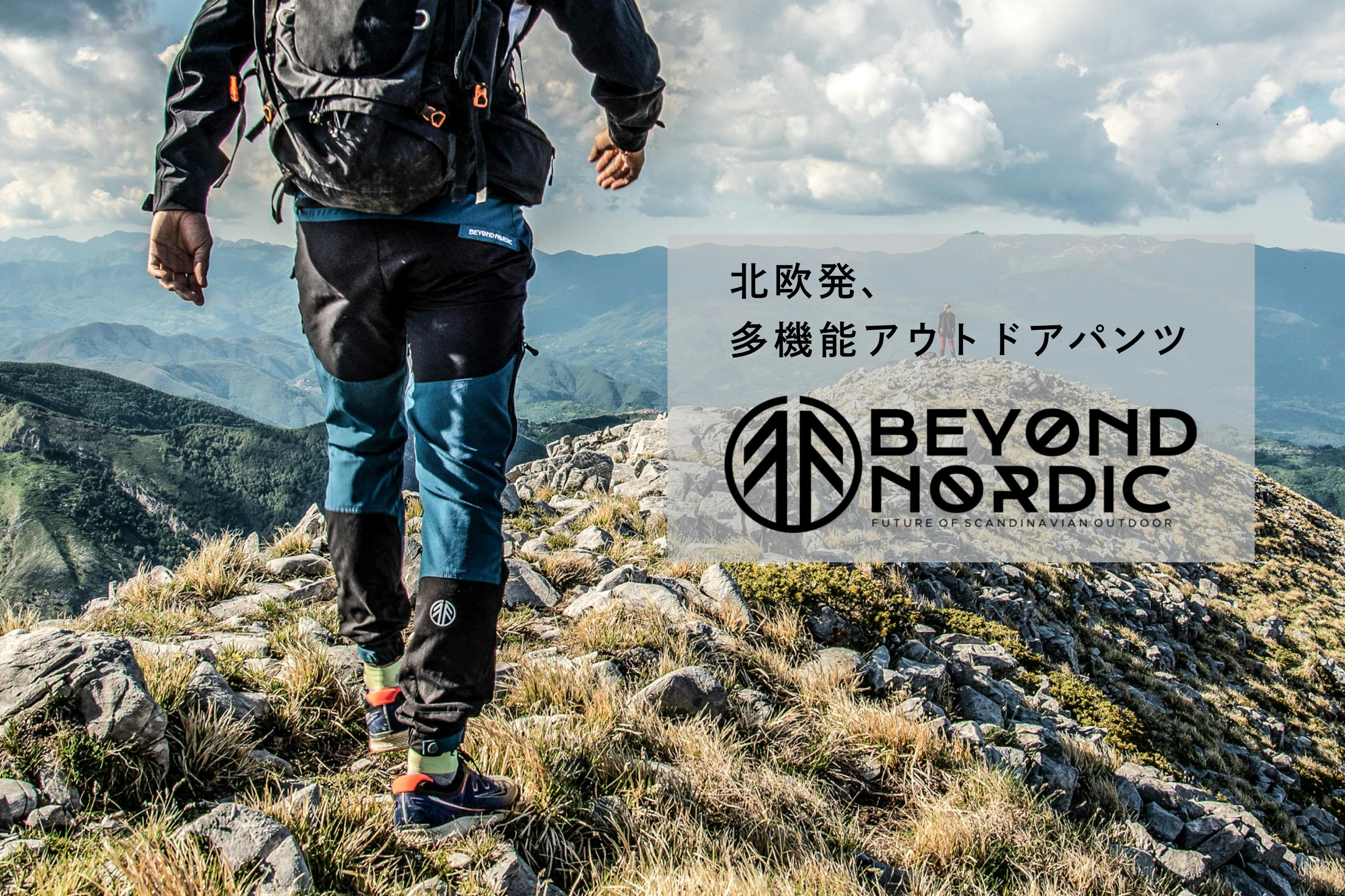 BEYOND NORDIC 　多機能アウトドアパンツ