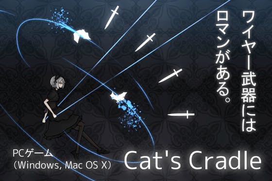 ワイヤー使いのメイドさん Pc用アクションゲーム Cat S Cradle Campfire キャンプファイヤー