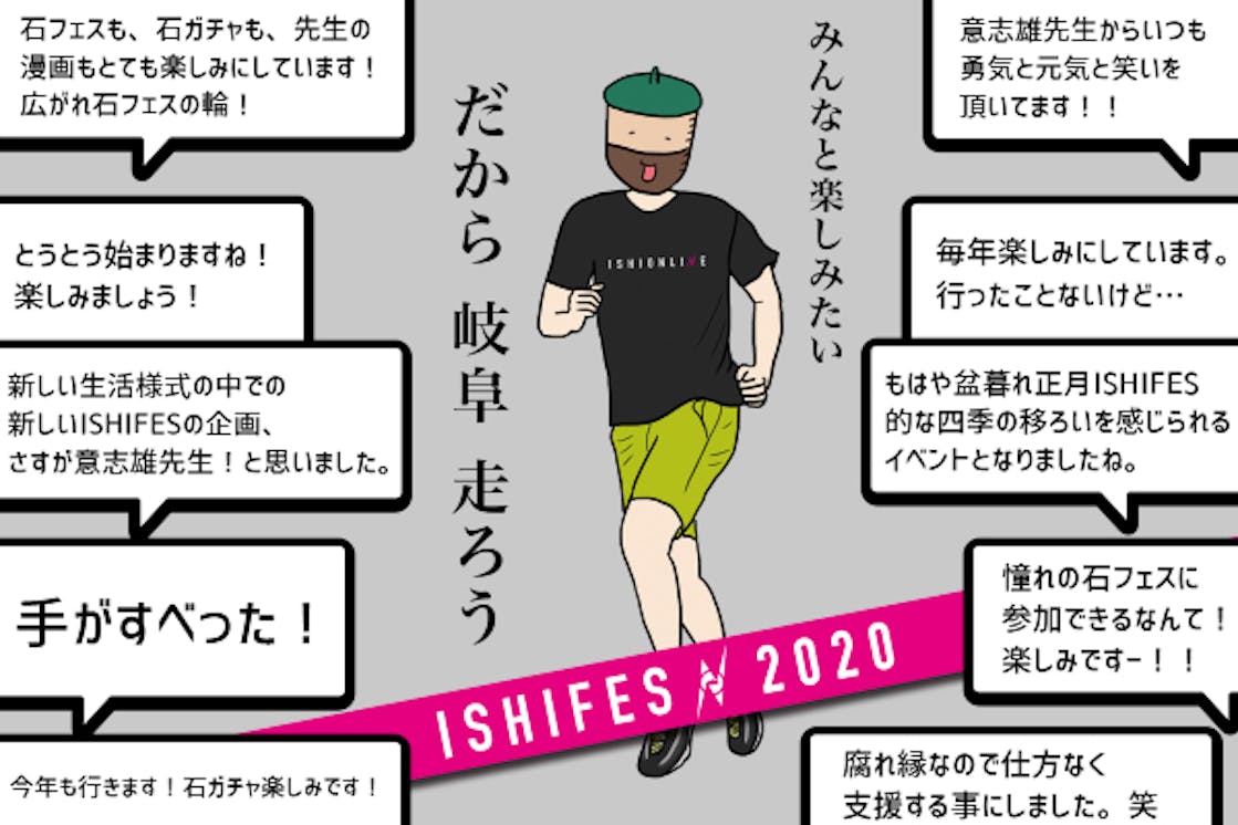 安西先生 岐阜の奇祭ishifesを安全かつ斬新に開催したいです Campfire キャンプファイヤー