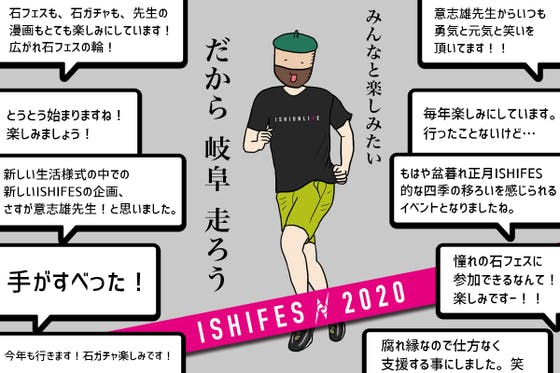 安西先生 岐阜の奇祭ishifesを安全かつ斬新に開催したいです Campfire キャンプファイヤー