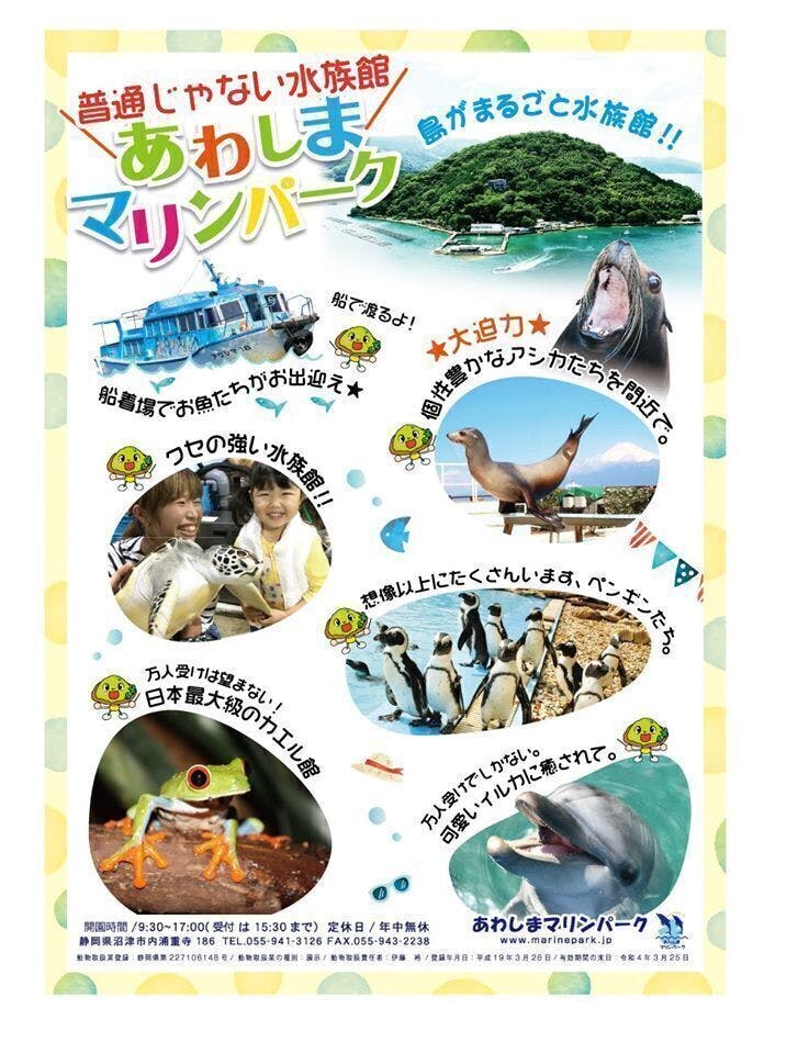 あわしまマリンパーク 入場券 大人2枚 - 水族館