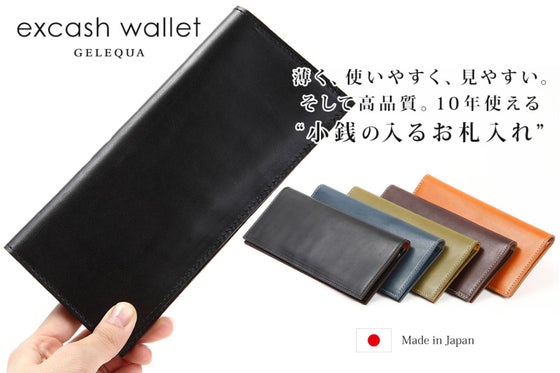薄く、使いやすく、見やすい。そして高品質。今までなかった”小銭の入るお札入れ”