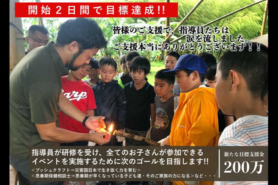 CAMPFIRE　江東区「ライト学童保育クラブ」アフターコロナ経営難を乗り切る支援をお願いします　(キャンプファイヤー)