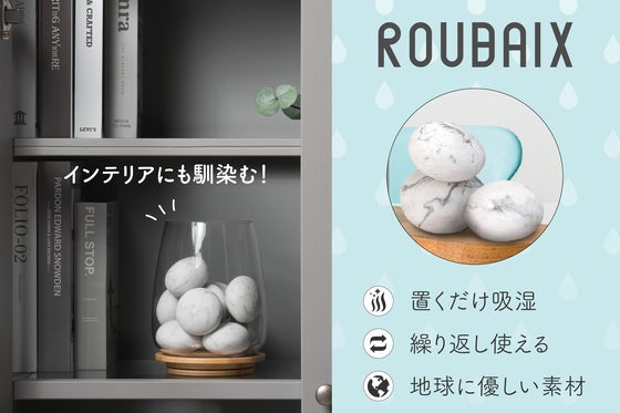 電源不要!繰り返し使える!置くだけで湿気を吸い取る乾燥石:ROUBAIX