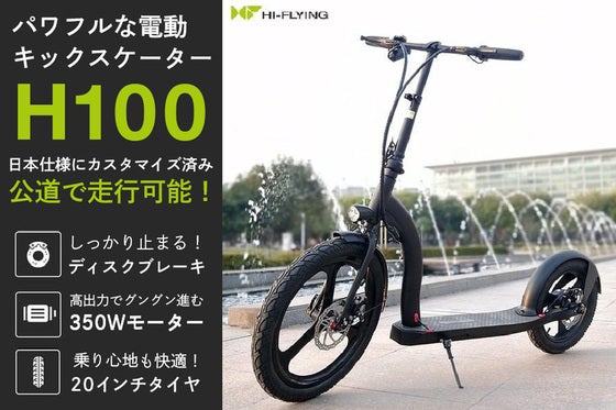 公道走行可能!タフ&ワイルドな電動キックスケーター。圧倒的な乗りやすさ!