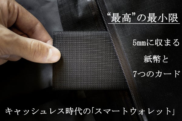ライフワークプロダクツ 「空気のように軽い、超軽量コンパクトウォレット」 ライフワークプロダクツ 「空気のように軽い、超軽量コンパクト