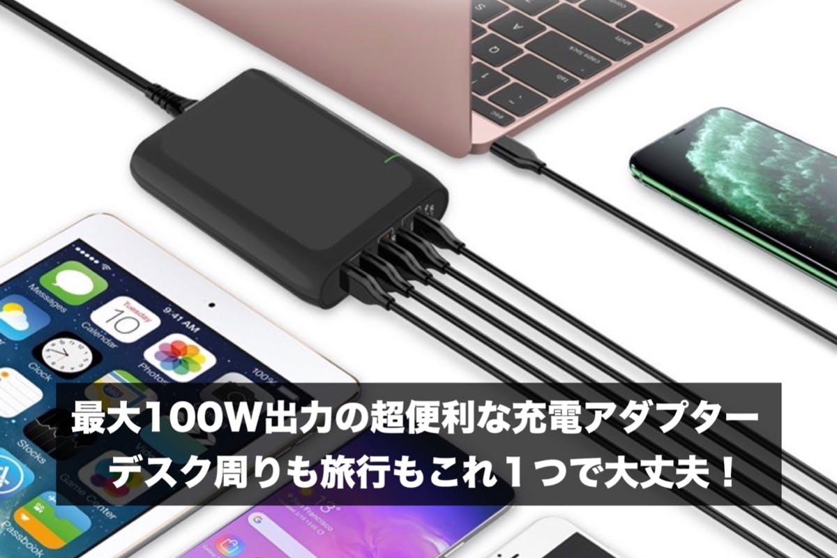 先着125台限定 100w出力でmacbook Proも充電できる充電アダプター Campfire キャンプファイヤー