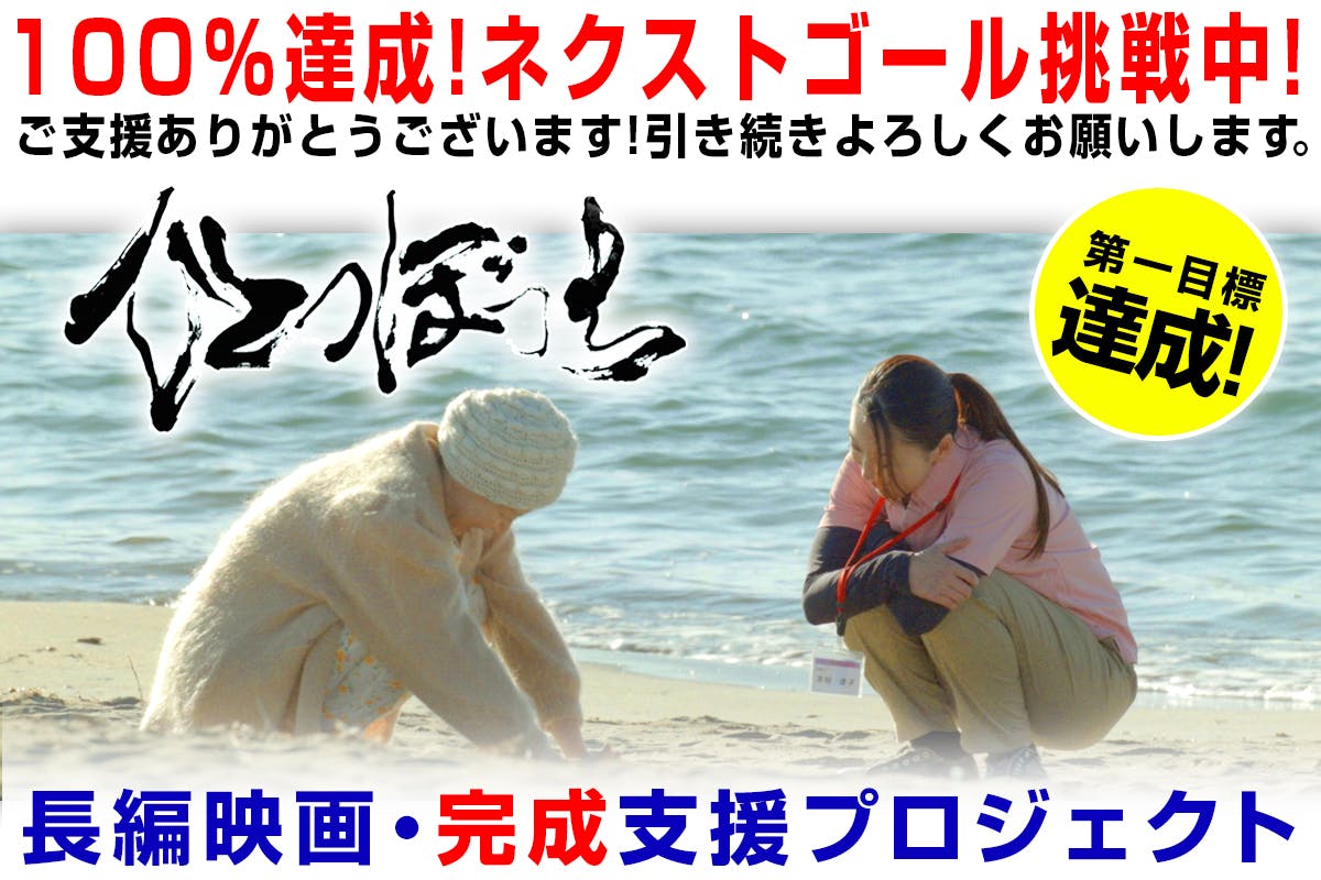【副島新五】監督の新作長編映画『ひとつぼっち』完成支援プロジェクト【副島新五】監督の新作長編映画『ひとつぼっち』完成支援プロジェクト