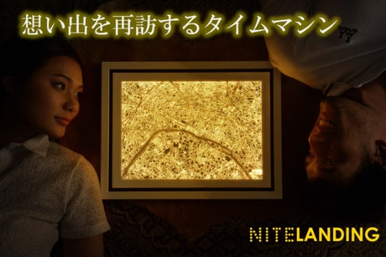 あなたの部屋に幻想的な夜景を。大都市の街並みを再現『ナイトランディングランプ』