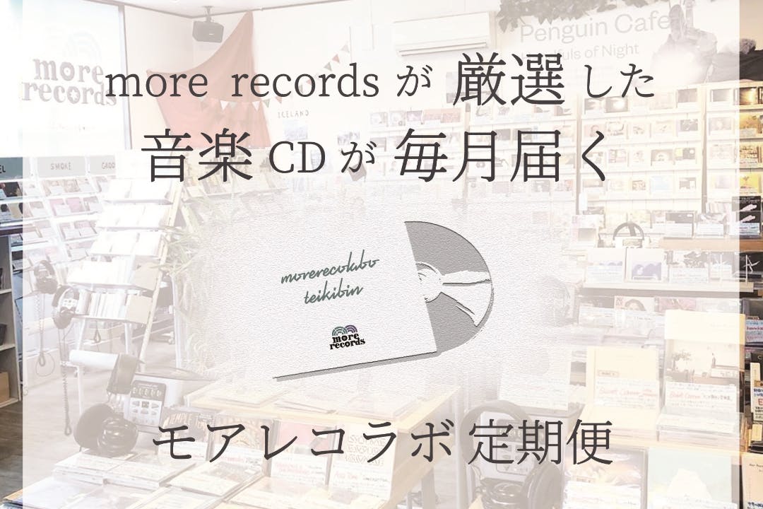 モアレコラボ
