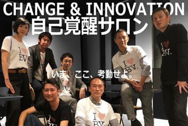 CHANGE&INNOVATION 自己覚醒サロン