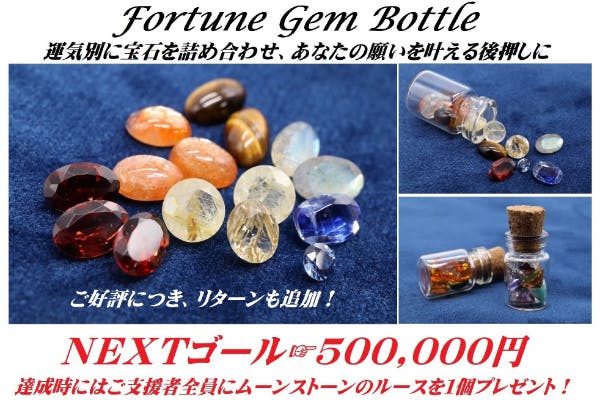 運気別ごと宝石詰め合わせ Fortune Gem Bottle 本物の宝石です Campfire キャンプファイヤー