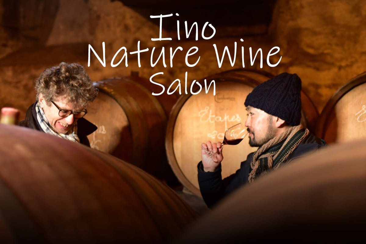【 I N W S 】Iino Nature Wine Salon