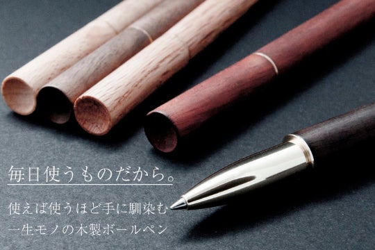 経年優化 貴方と共に年を重ね変化する 一生ものの木製ボールペン Campfire キャンプファイヤー